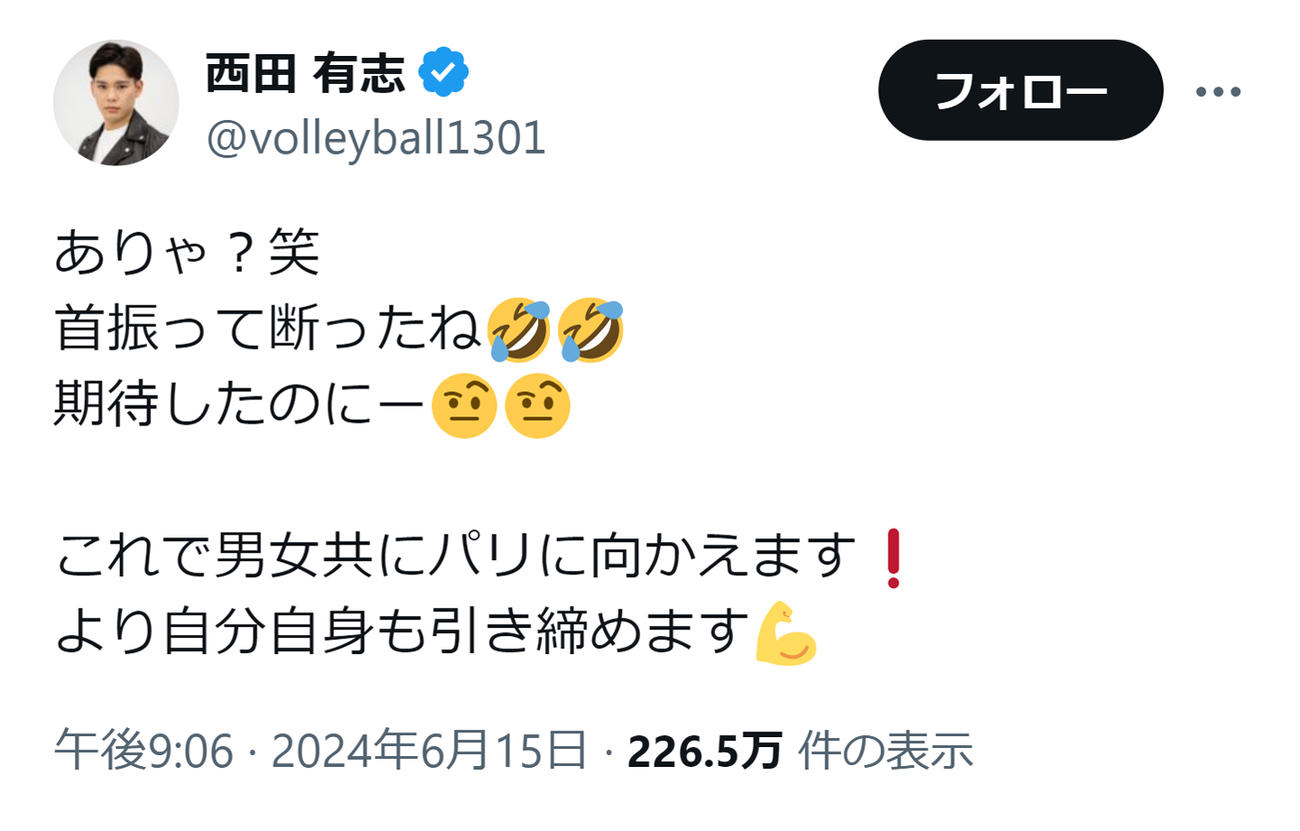 西田有志のXから