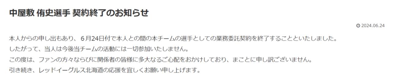 レッドイーグルス北海道HPから