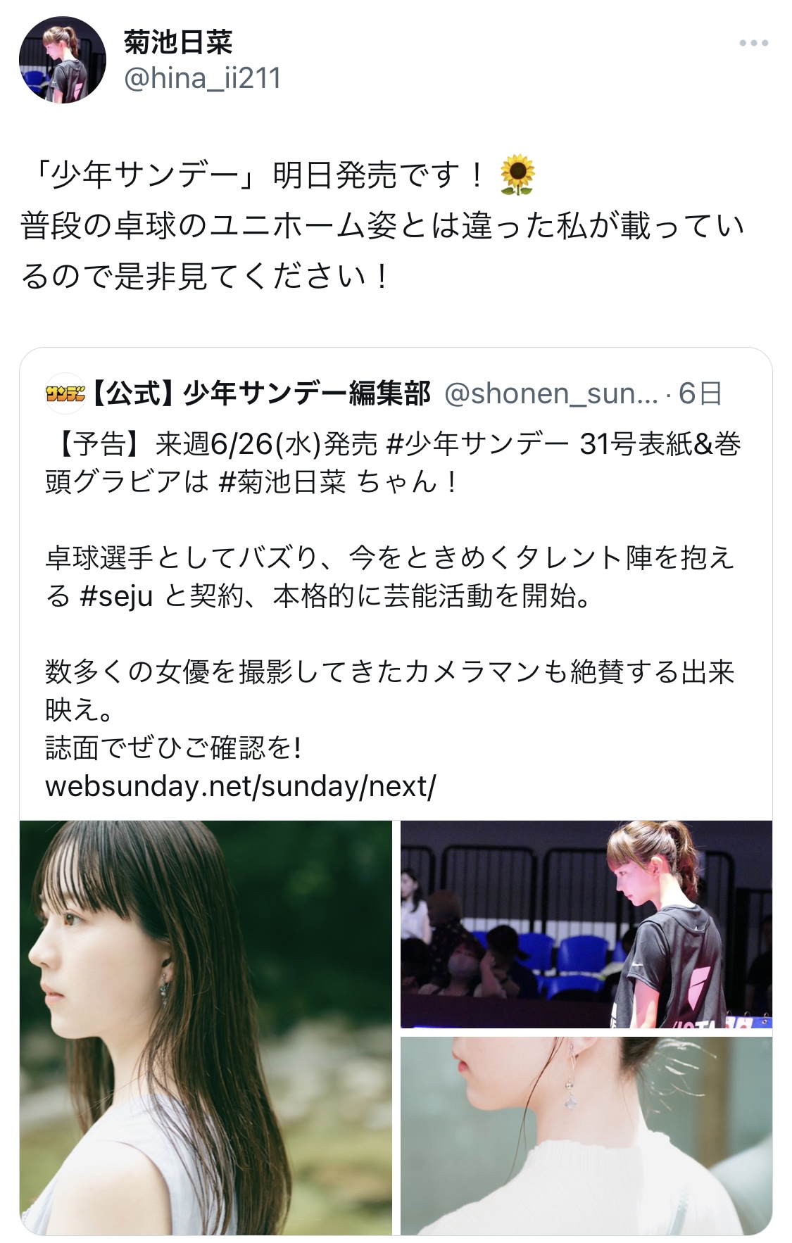 菊池日菜のＸから