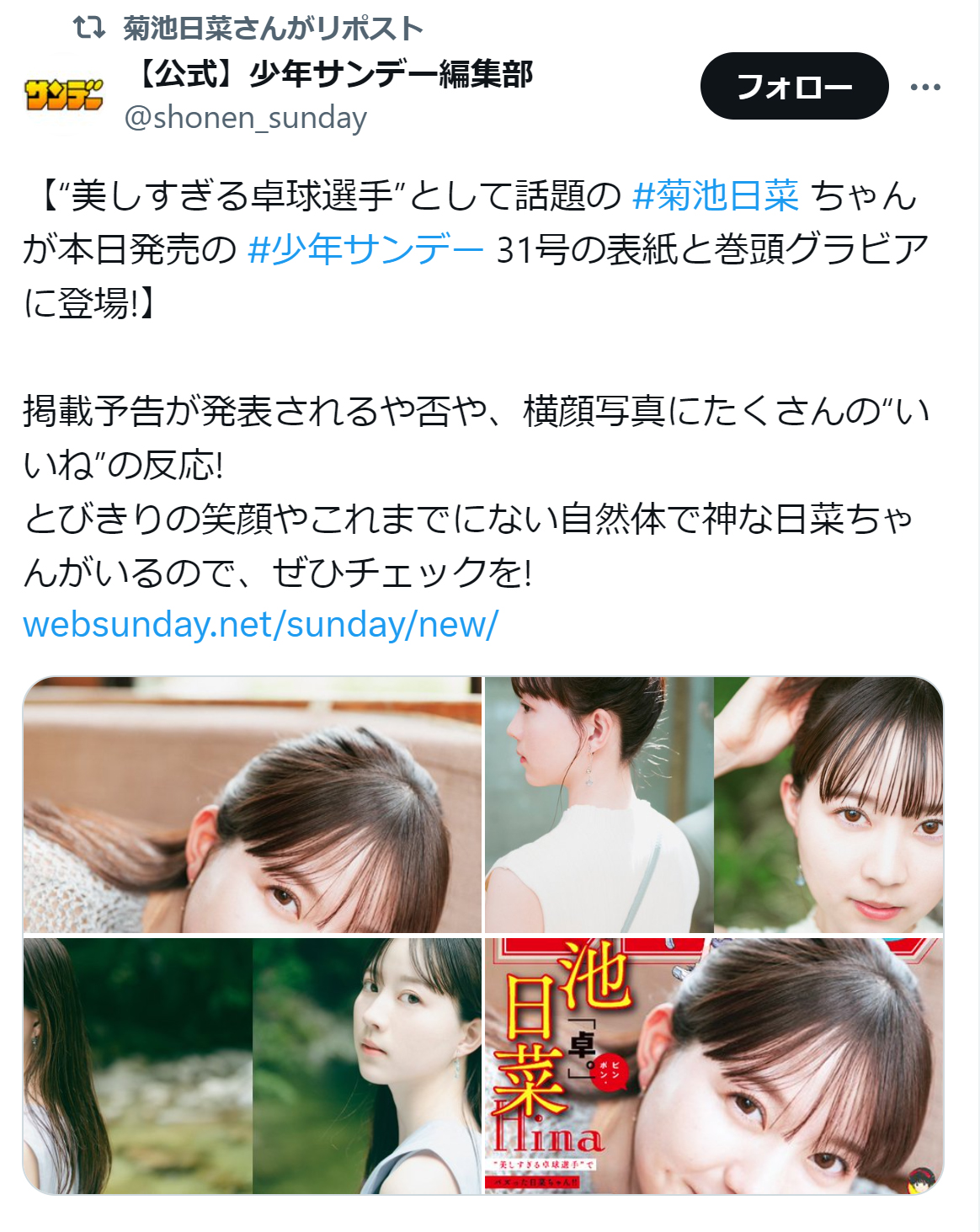 菊池日菜のＸから