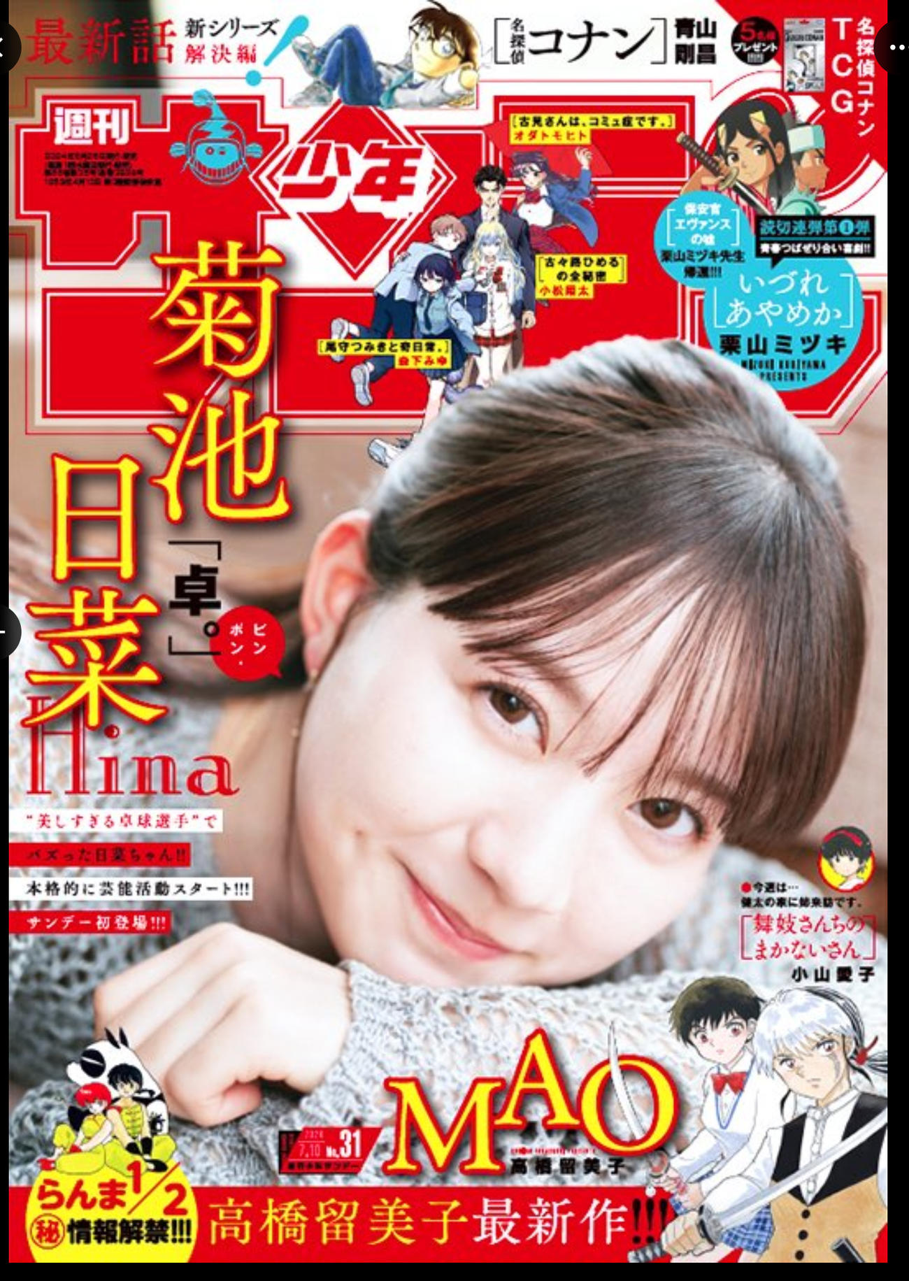 少年サンデー編集部のXから