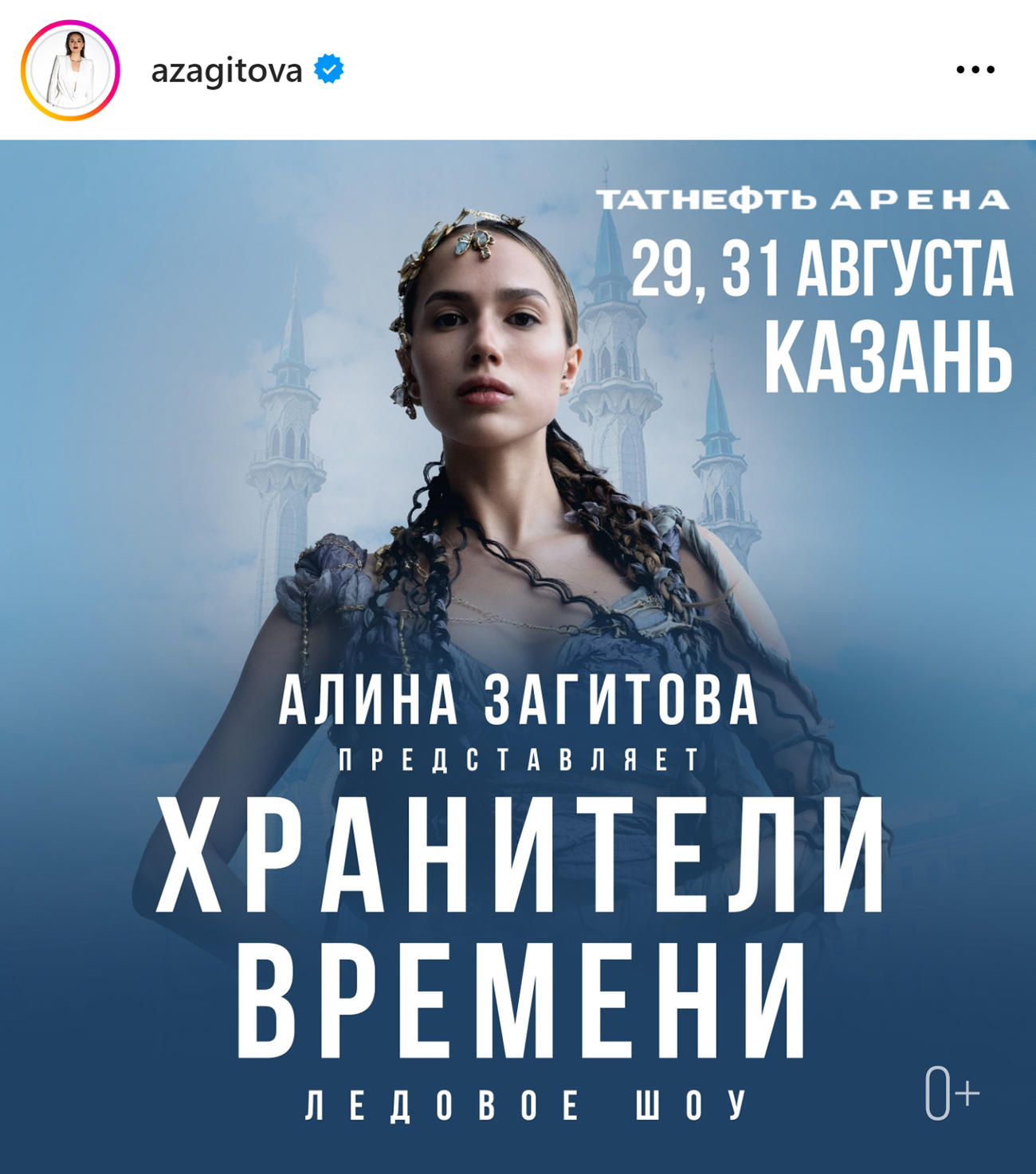 ザギトワのインスタグラムから