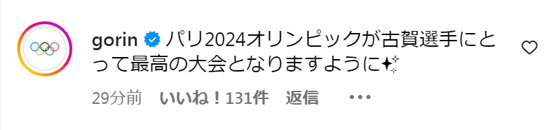 古賀紗理那のインスタグラムから