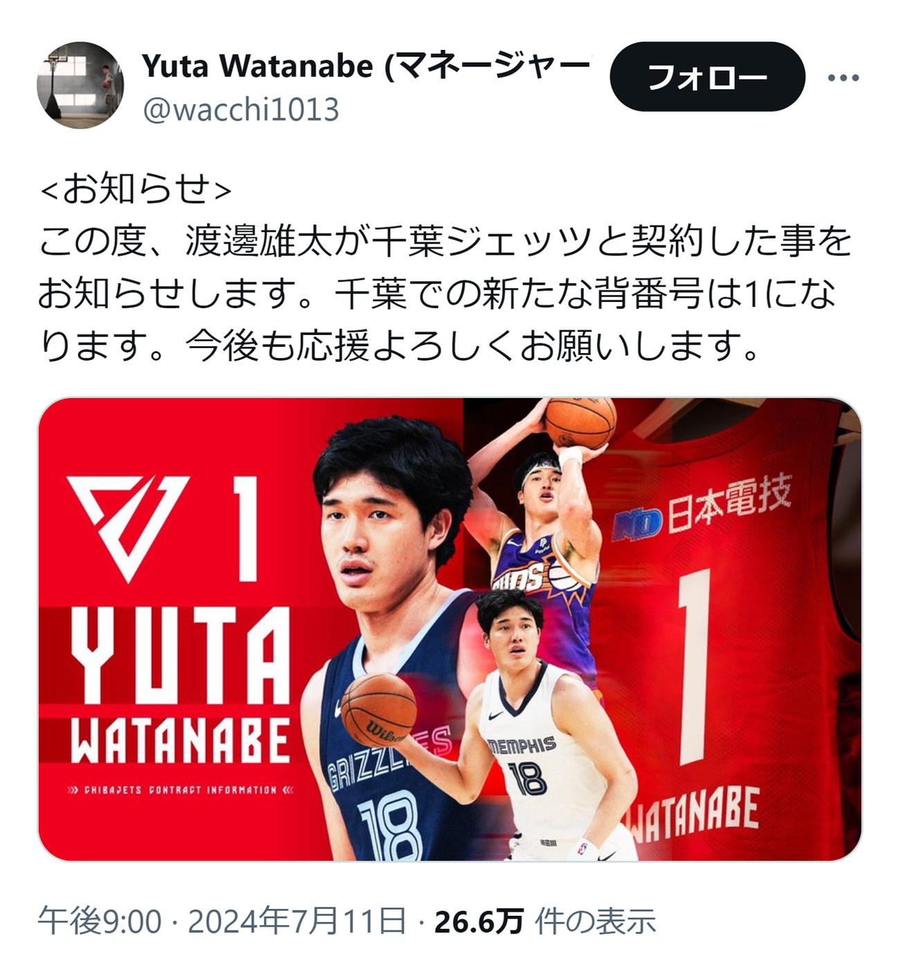 渡辺雄太のXから