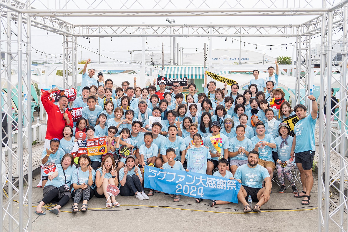 東京SG木村貴大を中心に企画した「ラグファン大感謝祭」の参加者（C）ラグファン大感謝祭2024－福田大地
