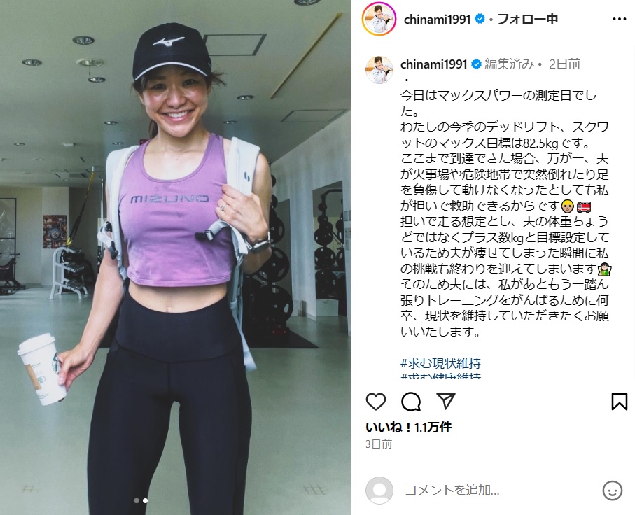 吉田知那美のインスタグラムから