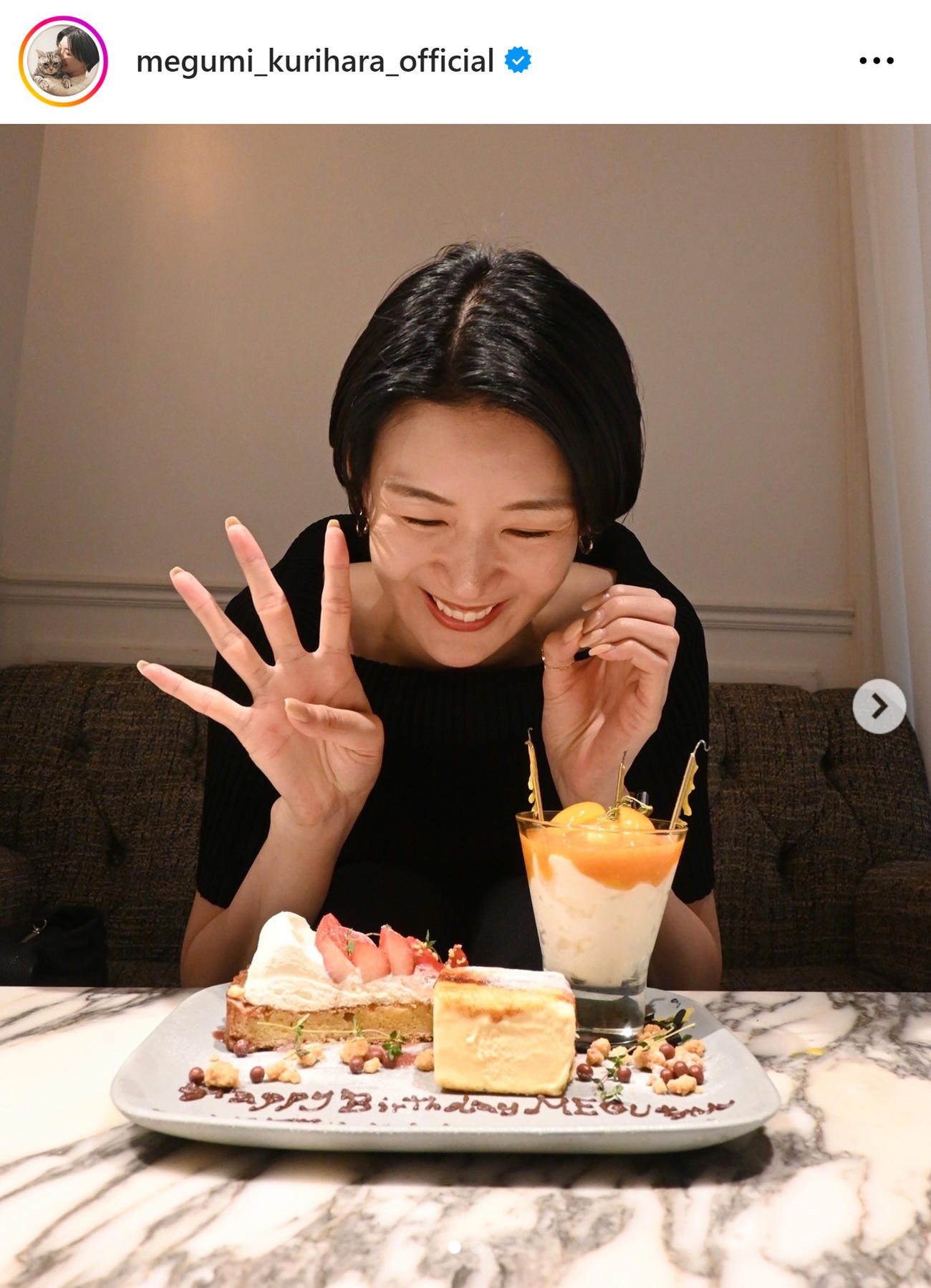 栗原恵さんのインスタグラムから