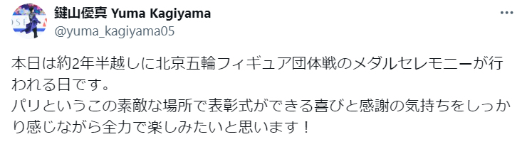 鍵山優真のX（旧ツイッター）から