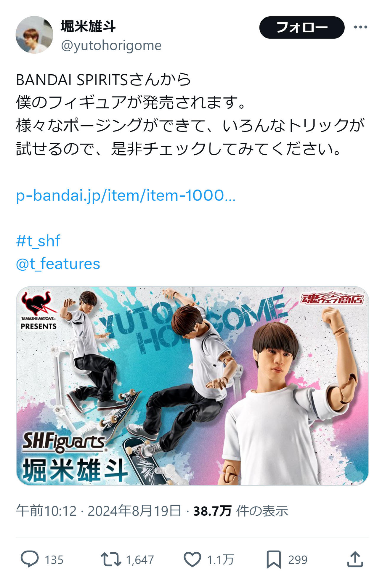 堀米雄斗のXから