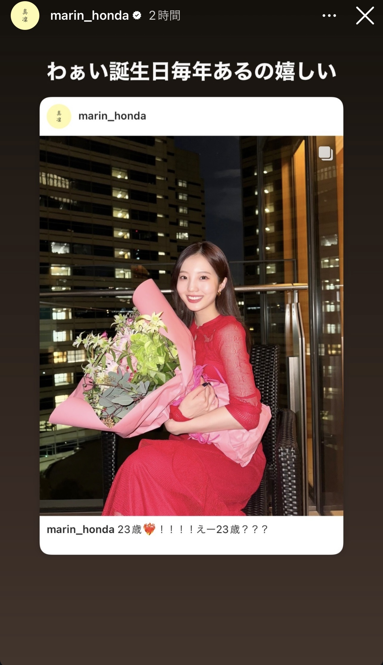本田真凜さんのインスタグラムから