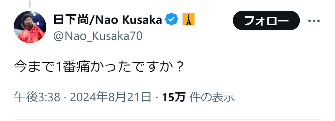 日下尚のXから
