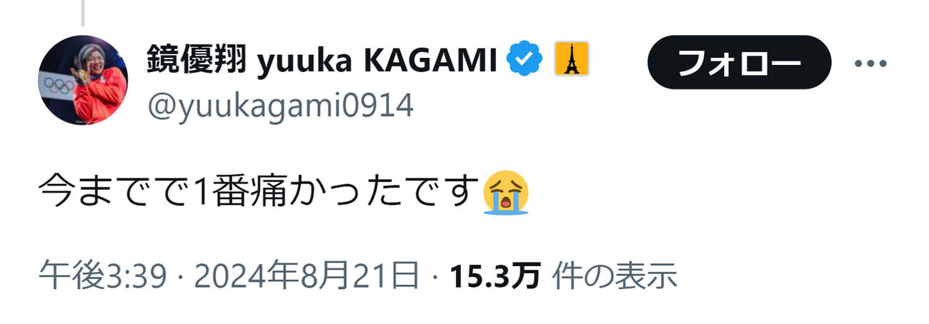 鏡優翔のXから
