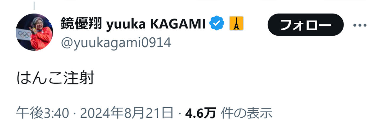 鏡優翔のXから