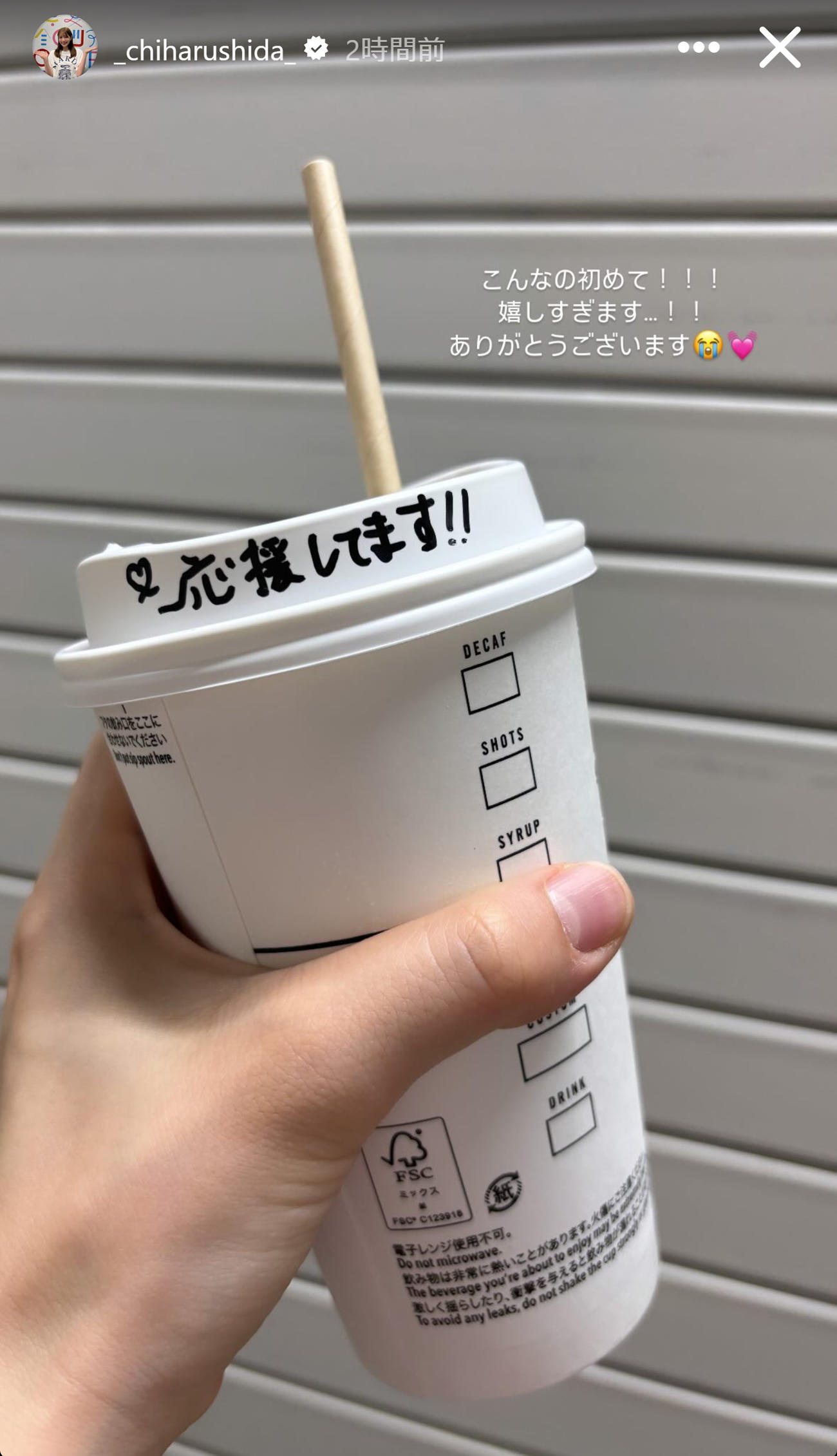 志田千陽のインスタグラムから