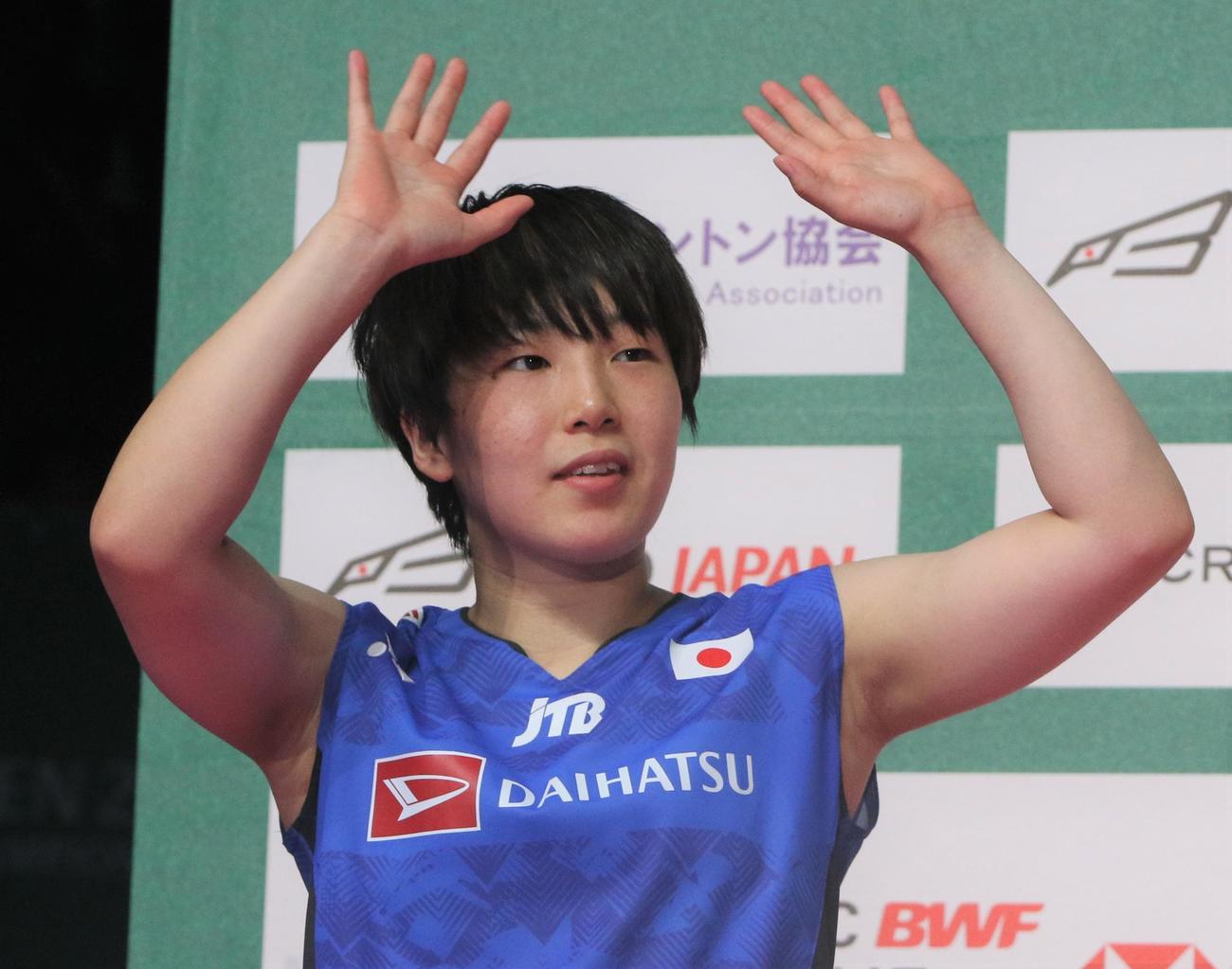 バドミントン　ジャパン・オープン女子シングルスで優勝し、観客の声援に応える山口（撮影・藤塚大輔）