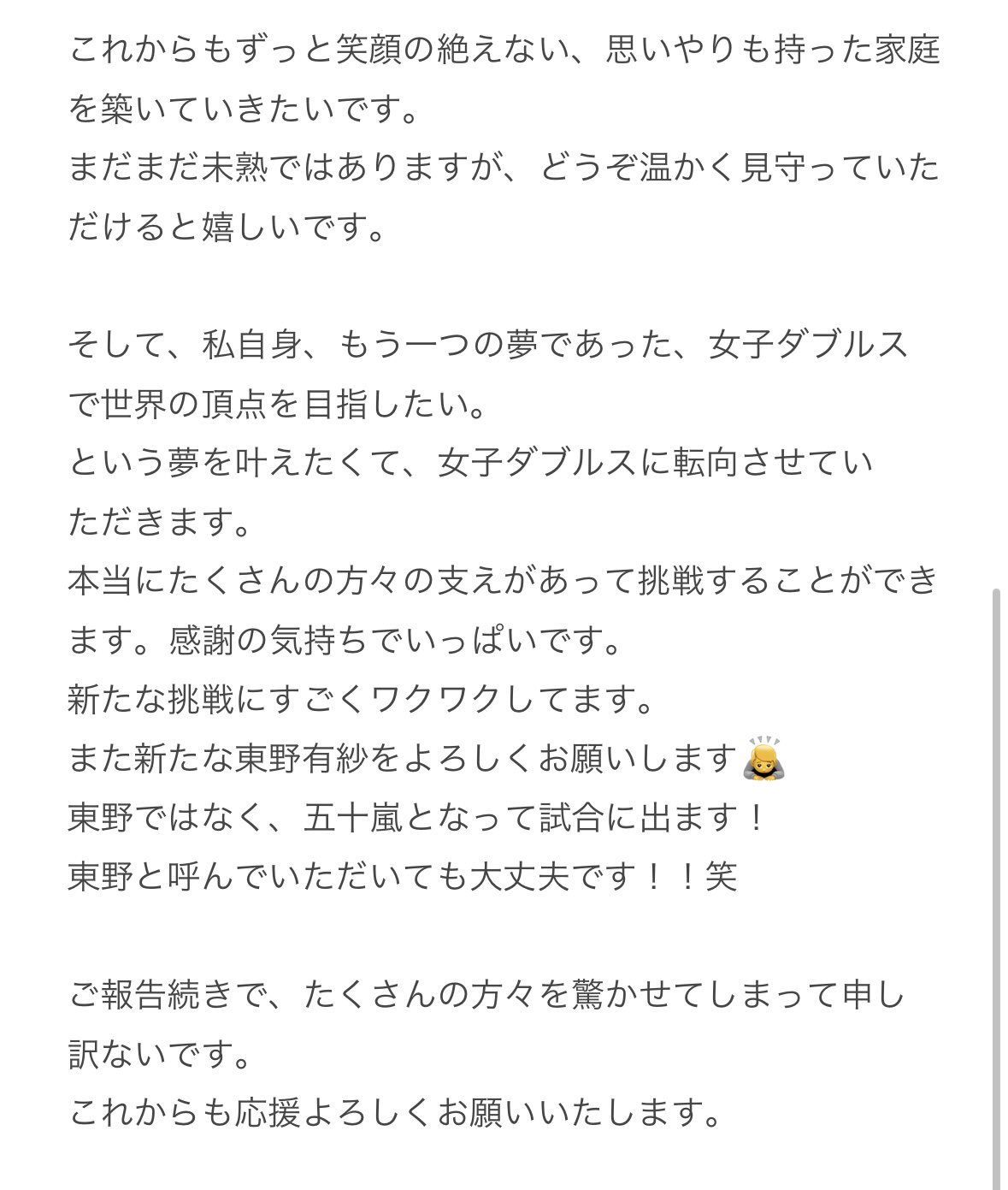 東野有紗のＸから