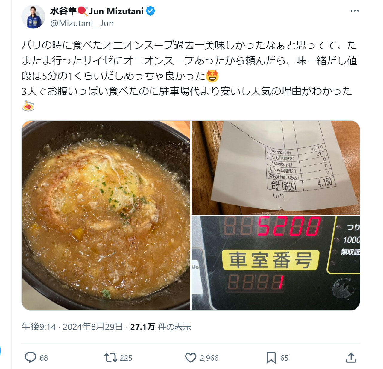 水谷隼氏のXから