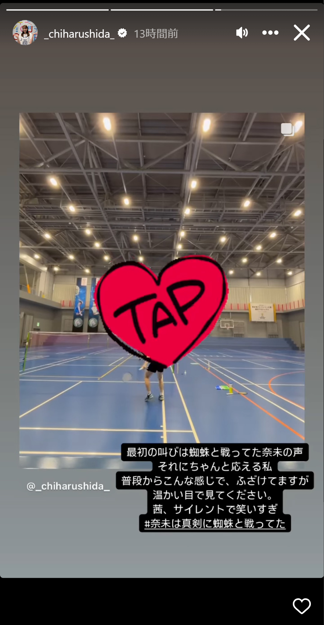 志田千陽のインスタグラムのストーリーズから