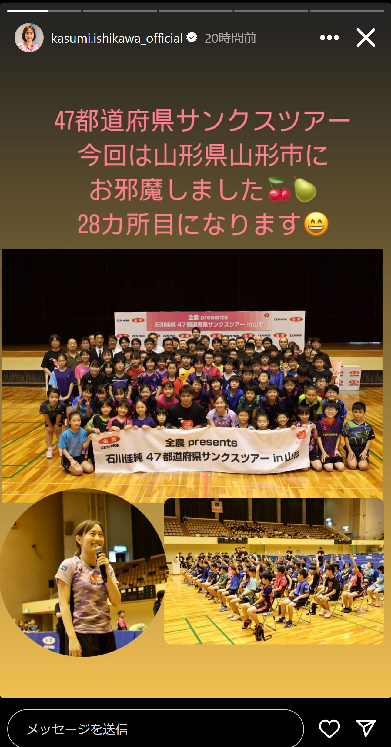 石川佳純さんのインスタグラムから