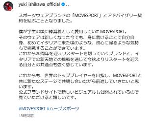 石川祐希のインスタグラムから