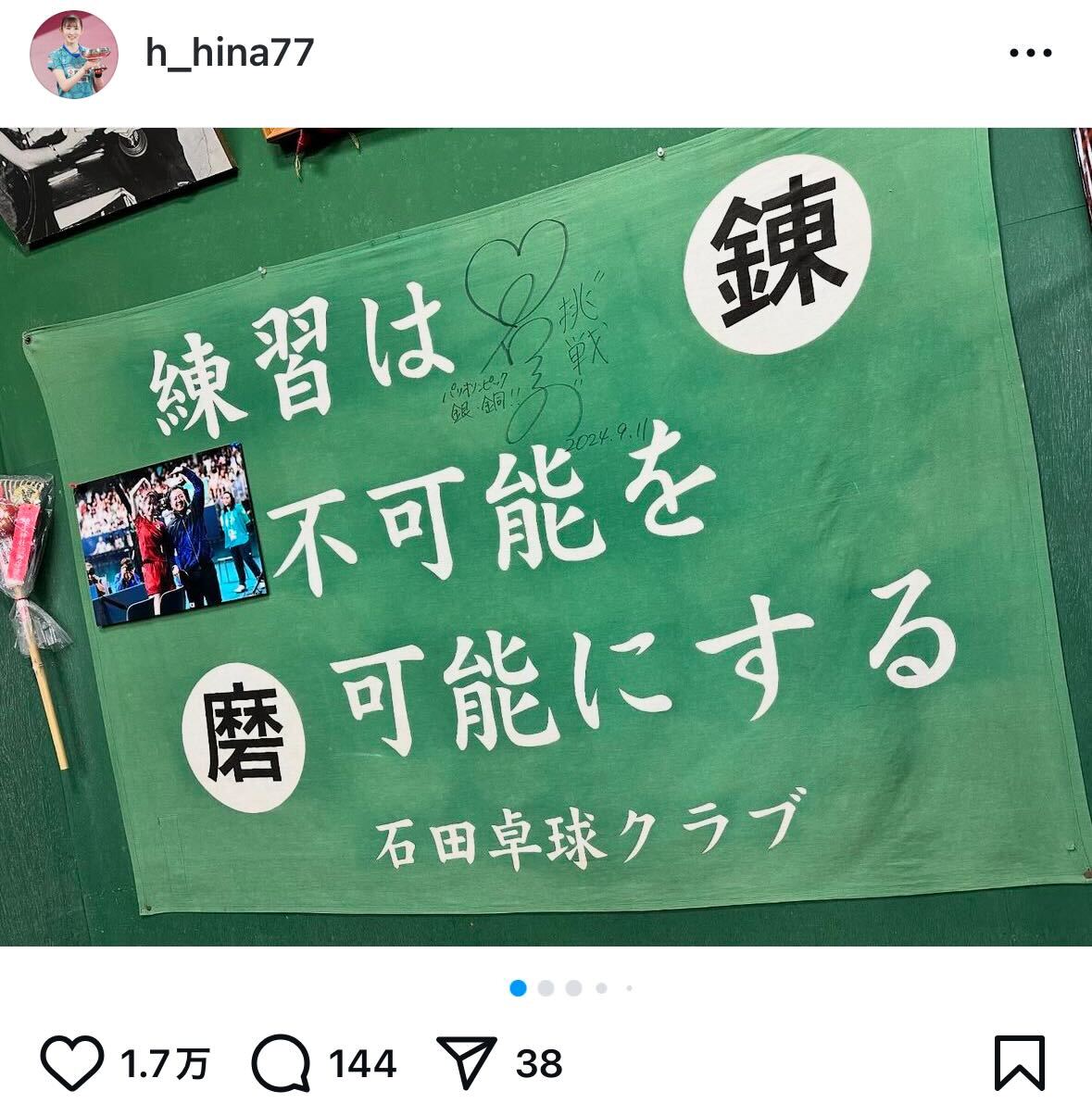 早田ひなインスタグラムから