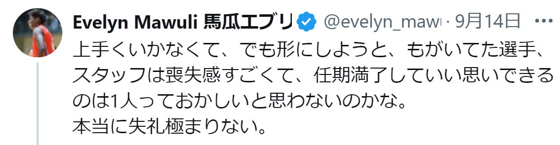 馬瓜エブリンのX（旧ツイッター）から　