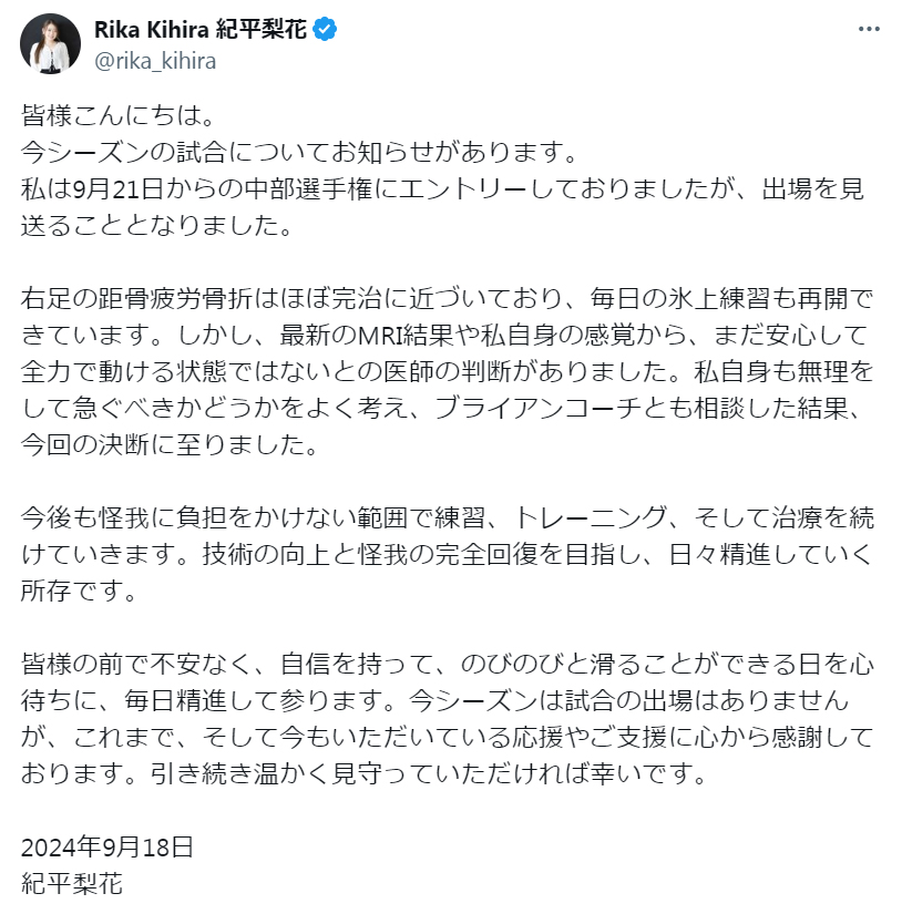 紀平梨花のXから