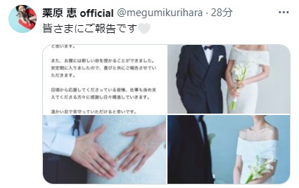 栗原恵さんのＸから