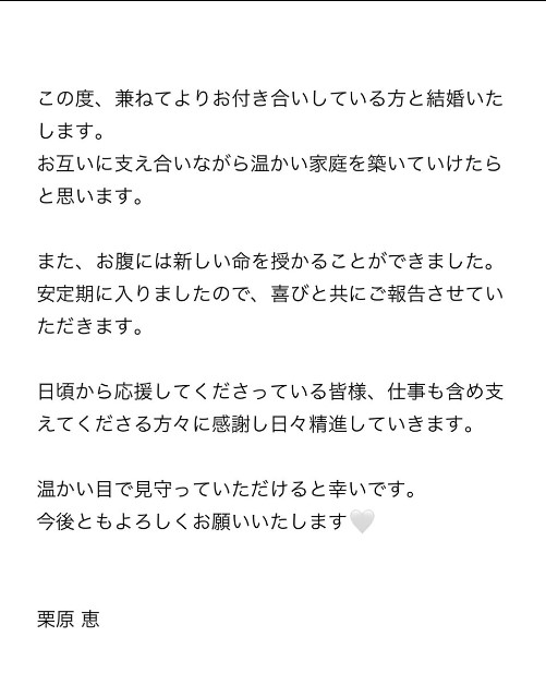 栗原恵さんのＸから