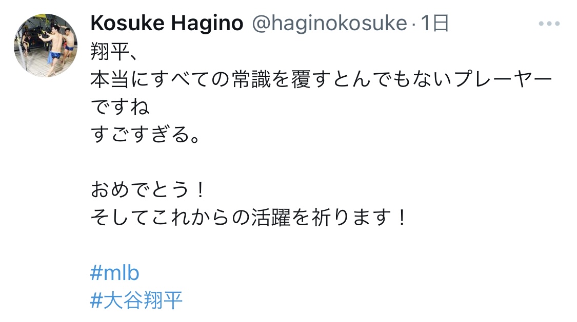 萩野公介氏Xから