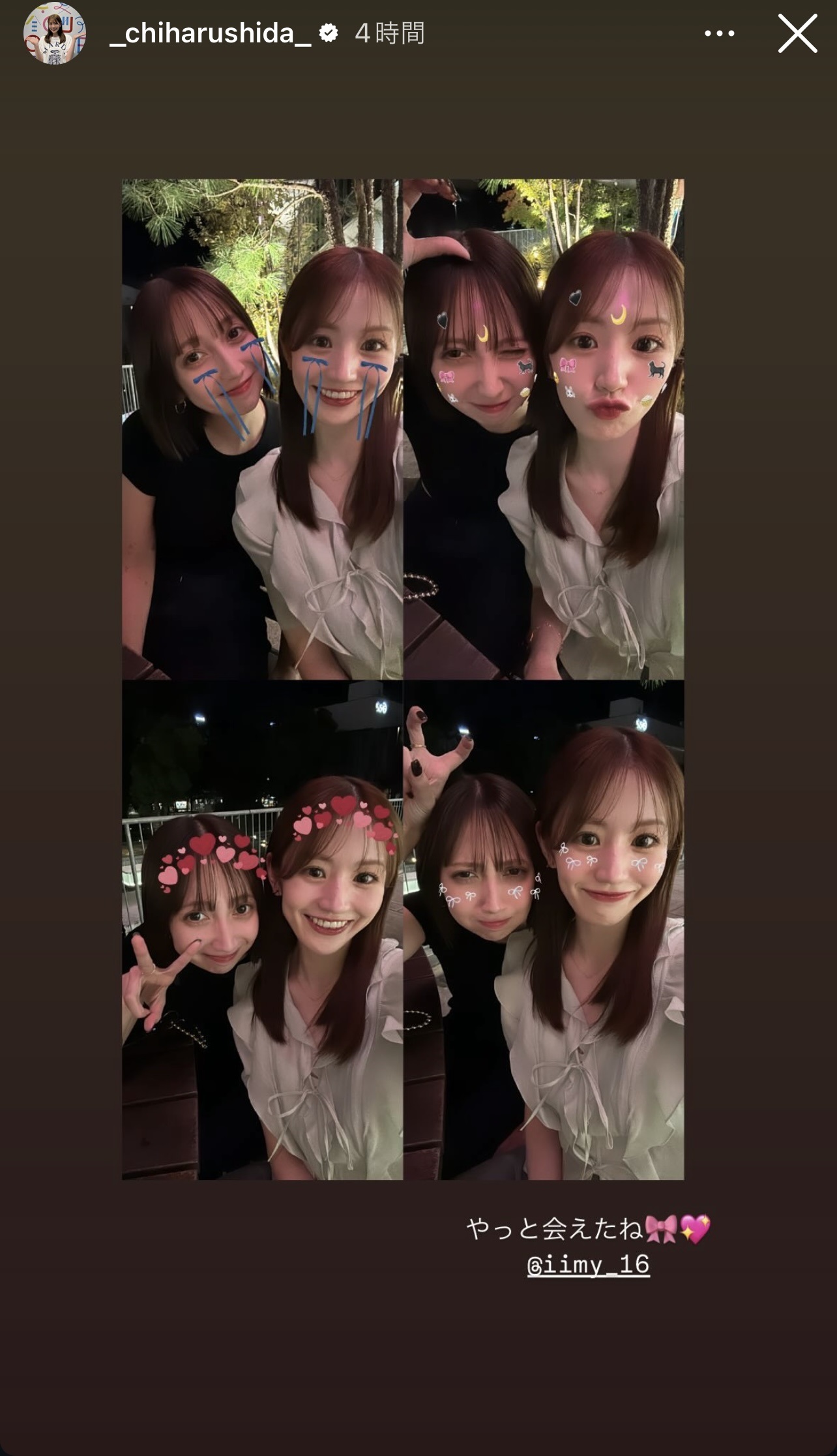 志田千陽のインスタグラムから
