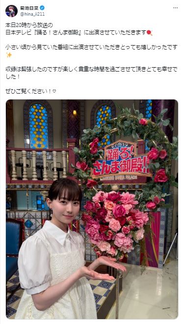 菊池日菜のXから