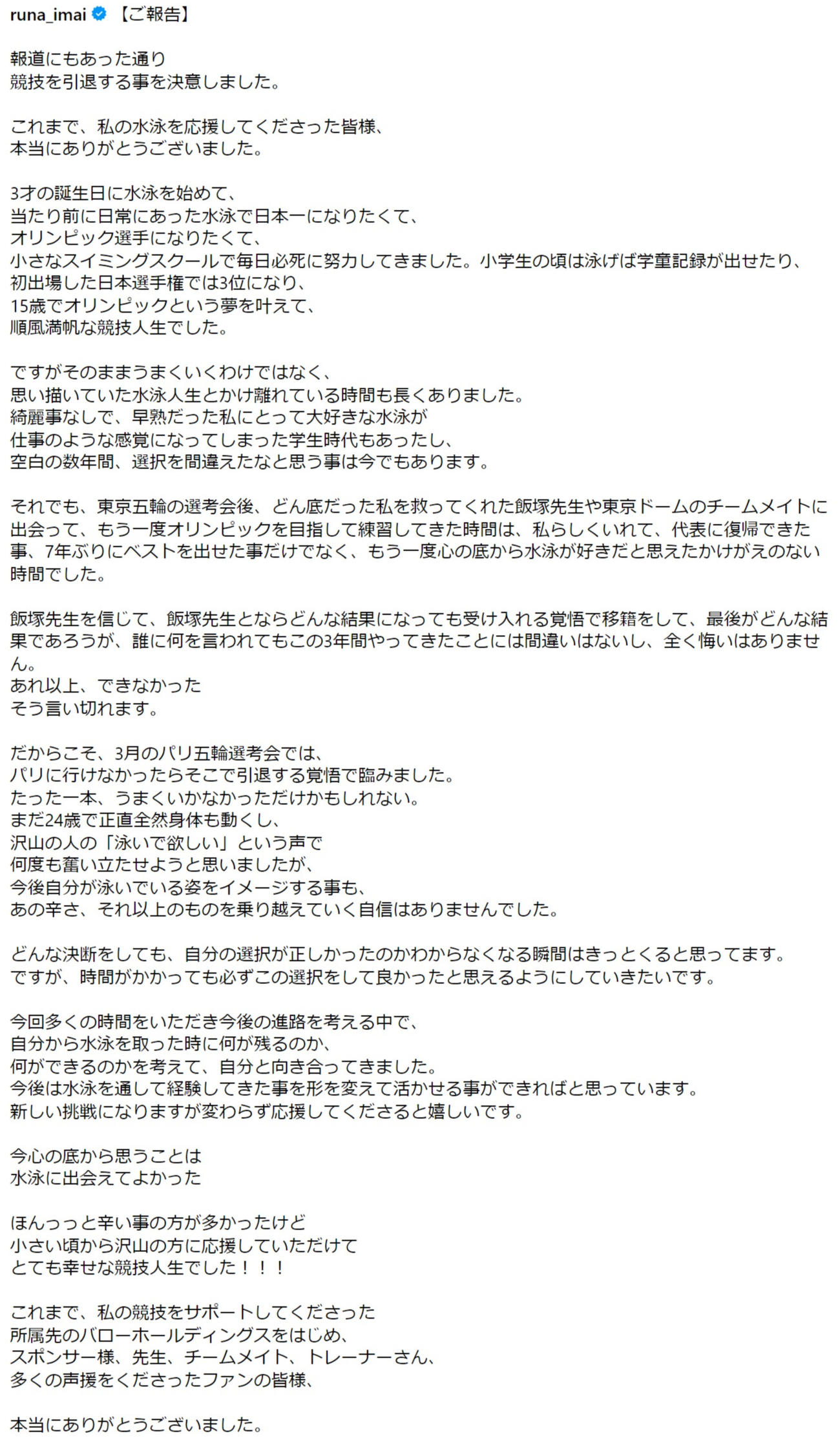 今井月のインスタグラムから