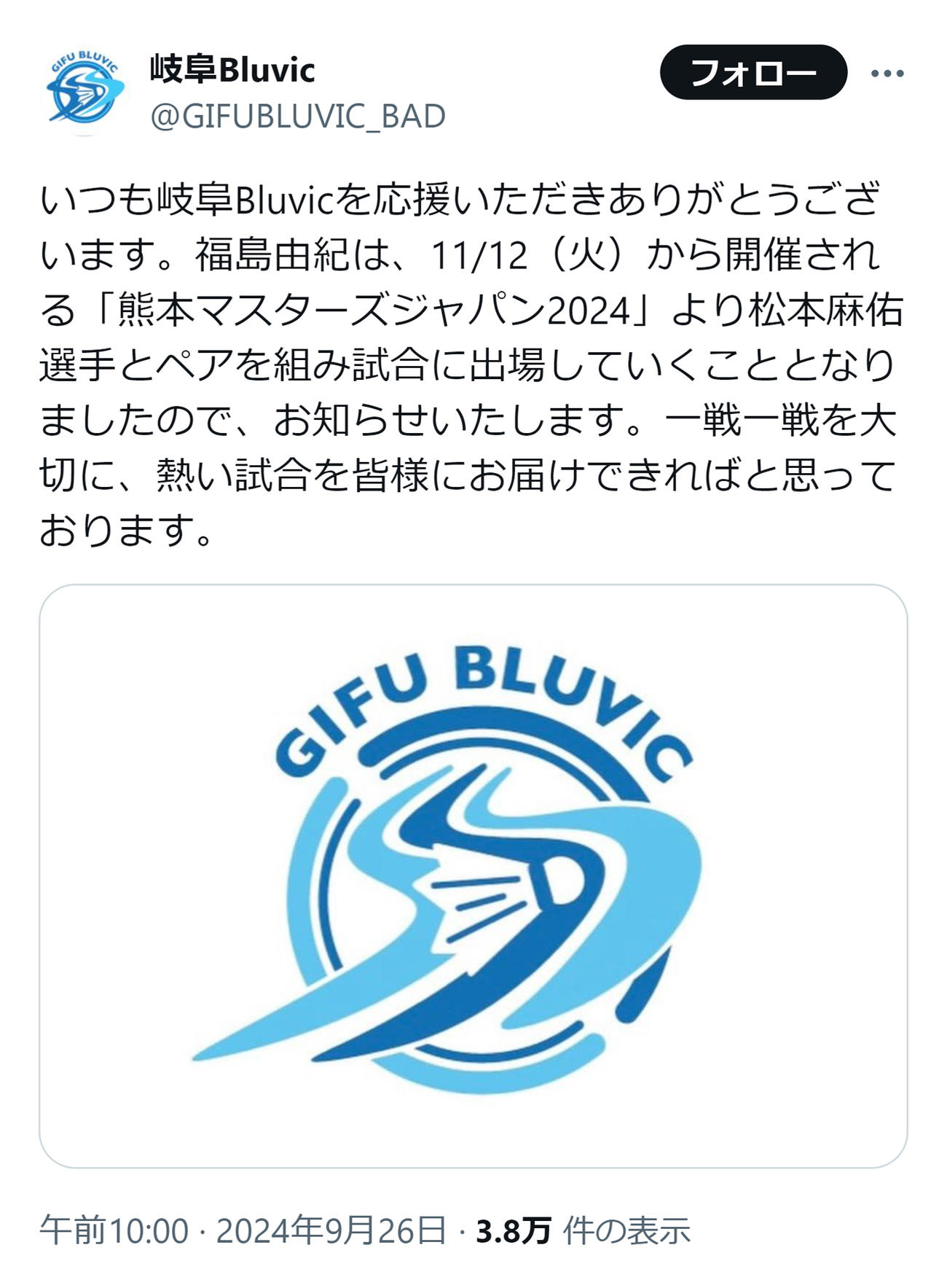岐阜Bluvicの公式Xから