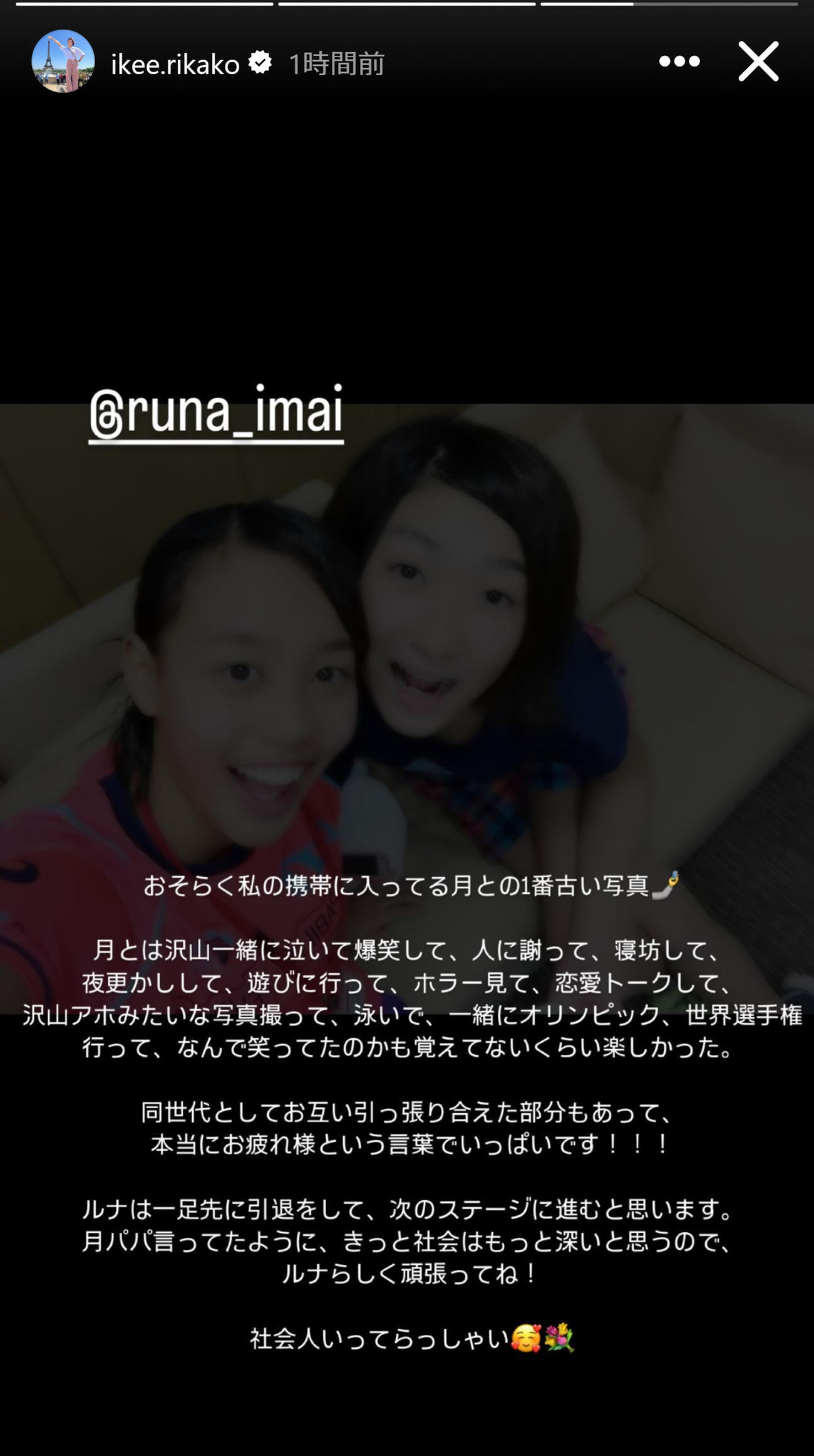 池江璃花子のインスタグラムから