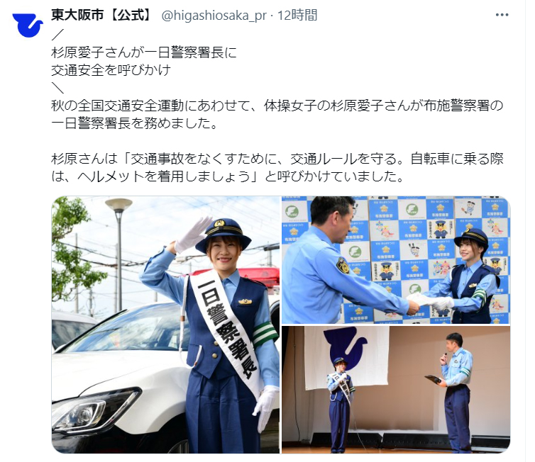 東大阪市の公式Xから