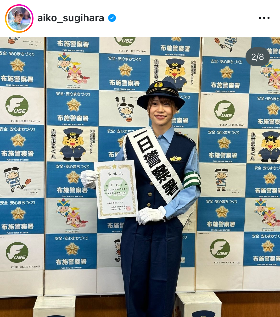 杉原愛子のインスタグラムから