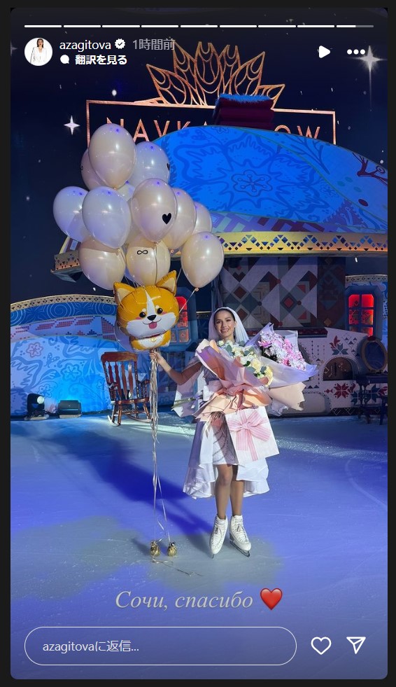アリーナ・ザギトワのストーリーズから