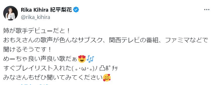 紀平梨花のXから