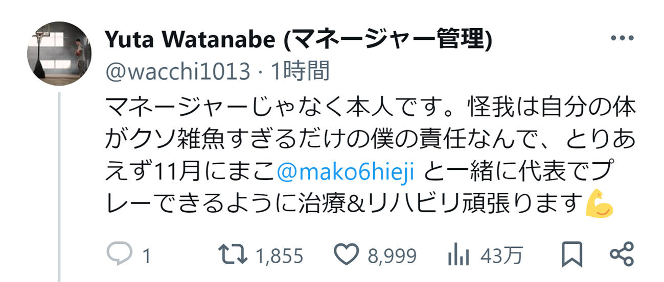 渡辺雄太のXから