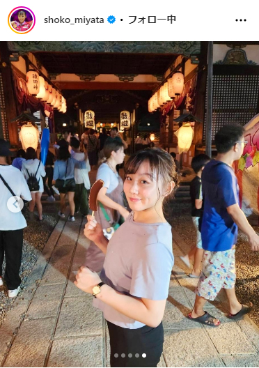 宮田笙子のインスタグラムから