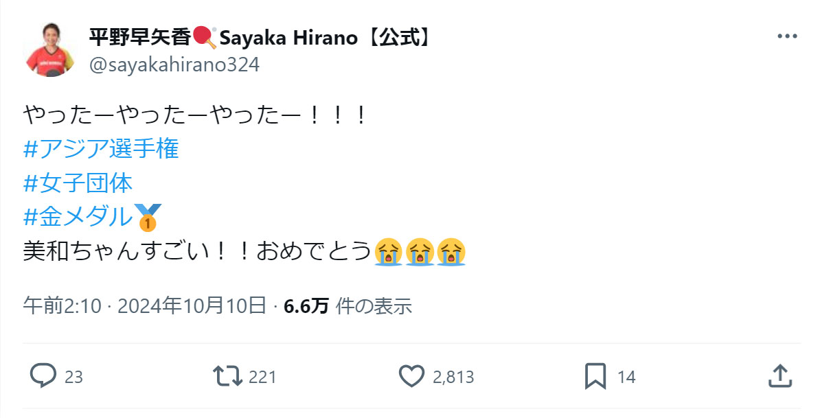 平野早矢香さんのＸから