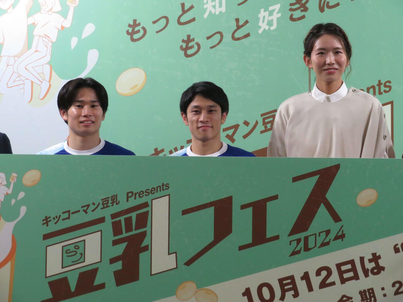 「キッコーマン豆乳presents豆乳フェス2024」オープニングセレモニーに出席した萱和磨、谷川航、古賀紗理那さん