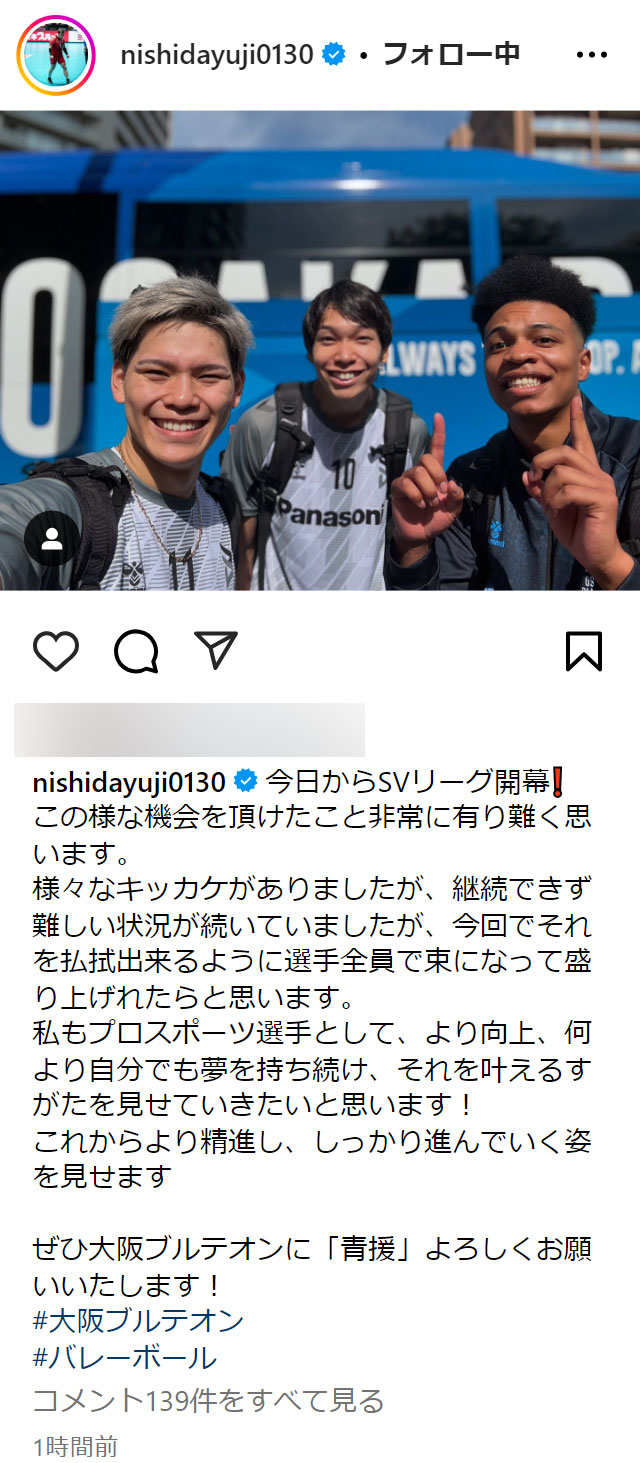 西田有志のインスタグラムから
