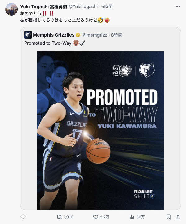 富樫勇樹のX（旧ツイッター）から