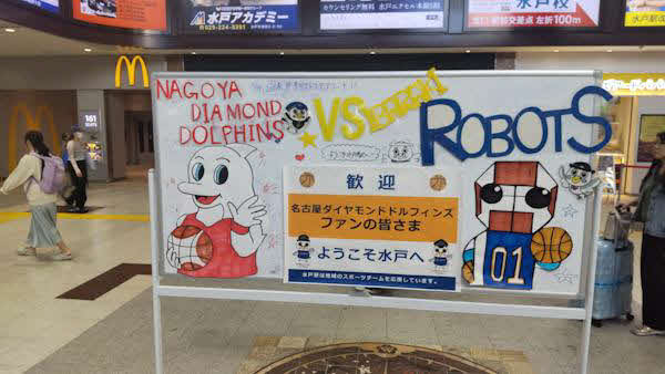 茨城対名古屋D JR水戸駅の改札口には名古屋Dブースターを温かく迎えるホワイトボードが設置されていた（撮影・沢田啓太郎）