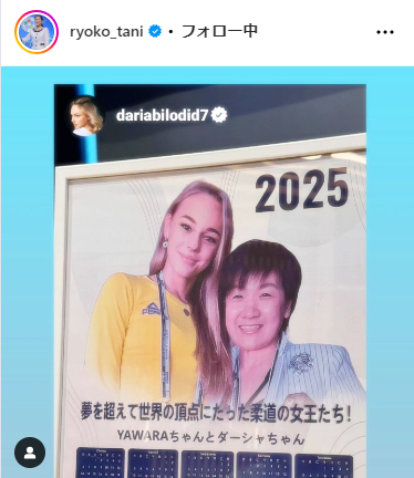 谷亮子さんのインスタグラムから