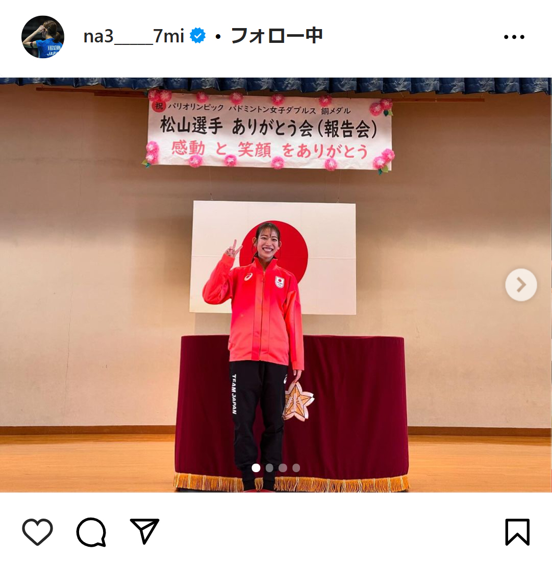 松山奈未のインスタグラムから
