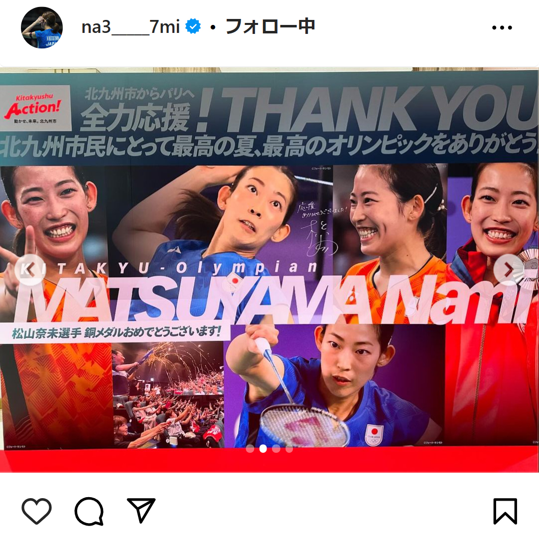 松山奈未のインスタグラムから