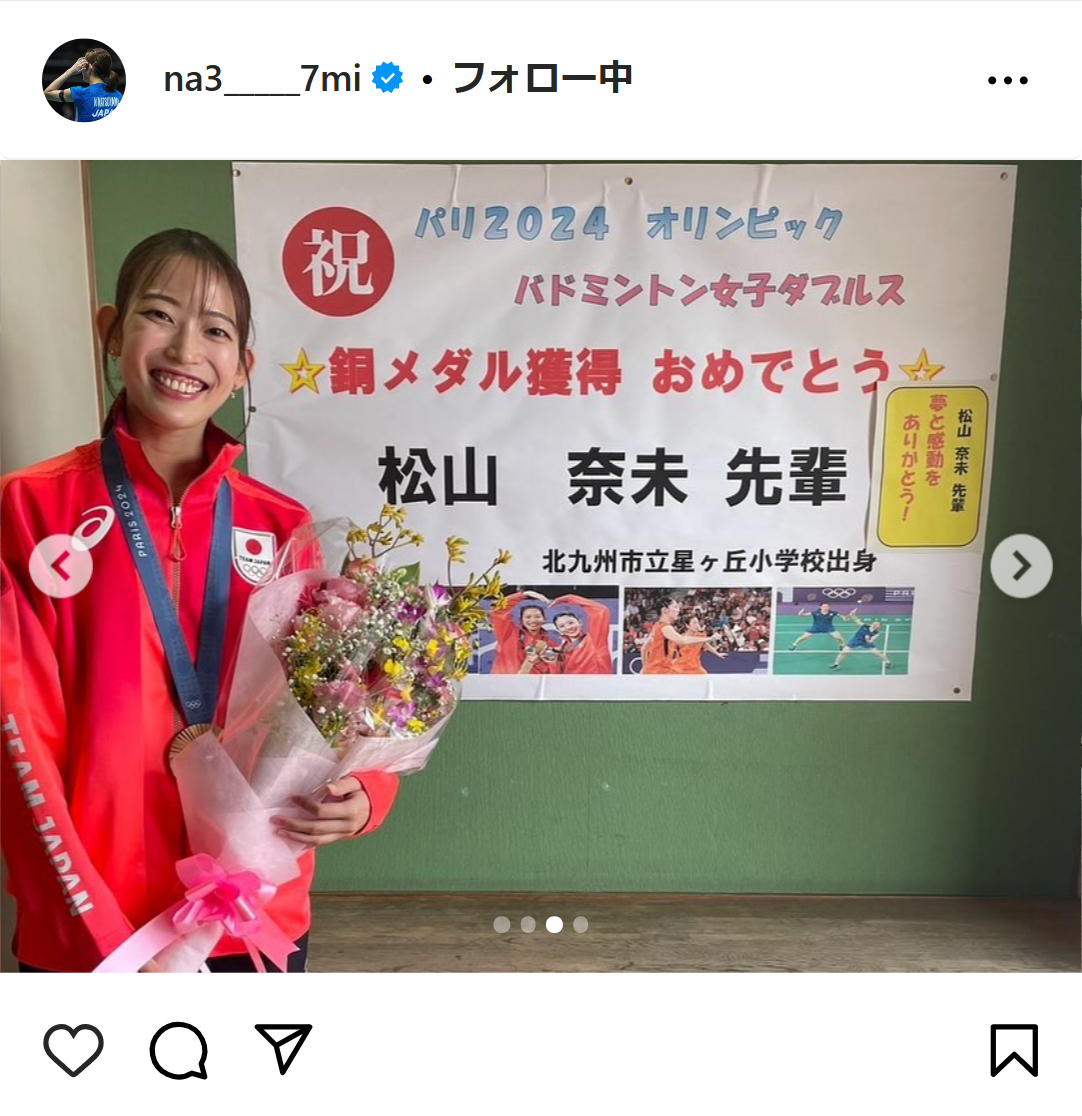 松山奈未のインスタグラムから